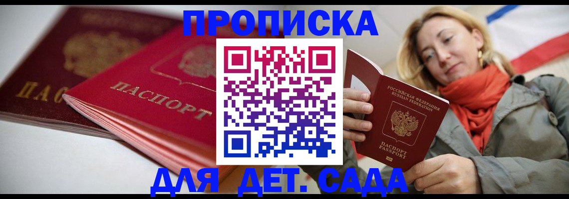 прописка в Алапаевске